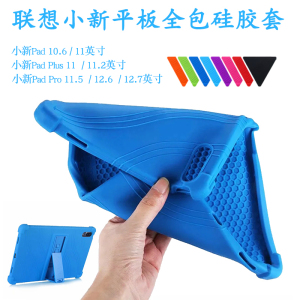 适用联想小新pad保护套10.6寸启天k10pro/K11平板套padpro11.2/11.5/12.6/12.7软壳2025防摔壳支架plus外套
