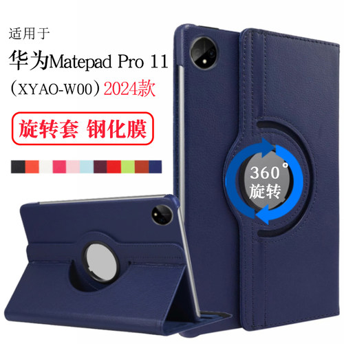 适用华为MatepadPro11保护套