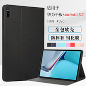 11寸dbyw09一wo9支架dbywo9全包huawei电脑matapad11老款 适用华为DBY W09保护套matepad11皮套2021款 外壳
