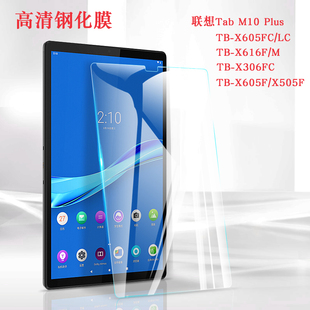 适用联想TB-X616F/M高清钢化膜m10plus x606m平板保护膜x306 X605F/X505F贴膜小新pad plus 11 pro 11.5寸膜