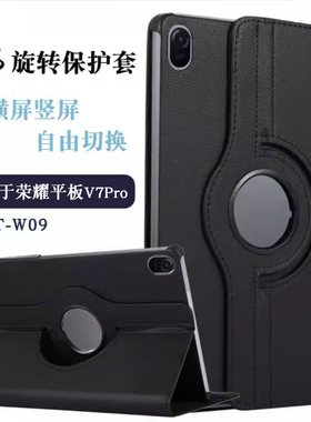 适用于honor荣耀平板view V7 Pro保护套V8 11外壳BRT一W09外套por-view7旋转KRJ2-W09皮套防摔v6 v7 10.4英寸