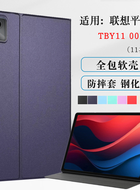 适用联想平板电脑Y11保护套TBY11 0007全包防摔保护壳11英寸Lenovo学习机支架皮套tby110007支撑外套