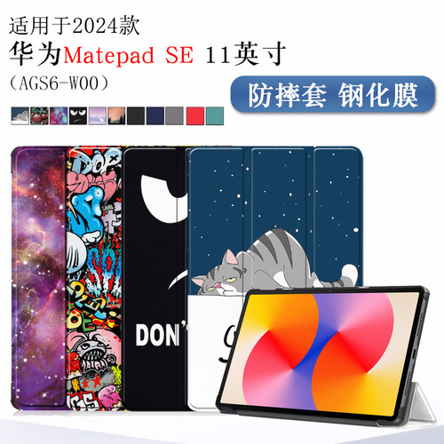 适用matepadse11英寸保护套