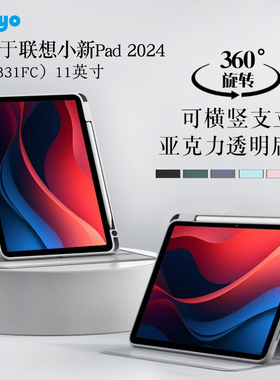 适用小新pad2024保护套可旋转11英寸联想平板TB331FU保护壳带笔槽TB330XC外壳横竖支撑支架防摔亚克力
