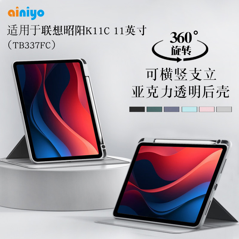 适用联想昭阳k11C保护套Tb337fc旋转保护壳TB337FC/FU平板外壳带笔槽邵阳k11c可横竖支撑支架防摔亚克力后壳,3C数码配件,平板电脑保护套/壳,淘宝优惠券,粉丝福利购,淘宝优惠卷