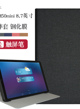 适用2024款台电M50mini保护套8.7英寸Teclast平板M50 mini电脑保护壳软壳包边防摔皮套前撑支立
