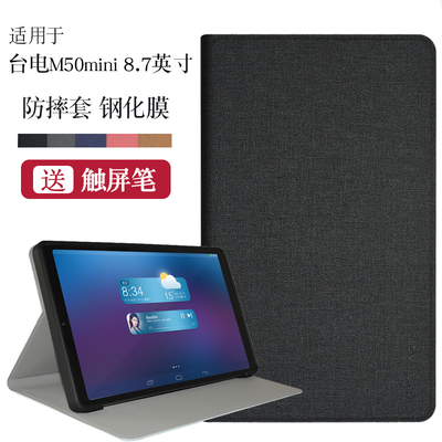 台电m50mini适用防摔保护套