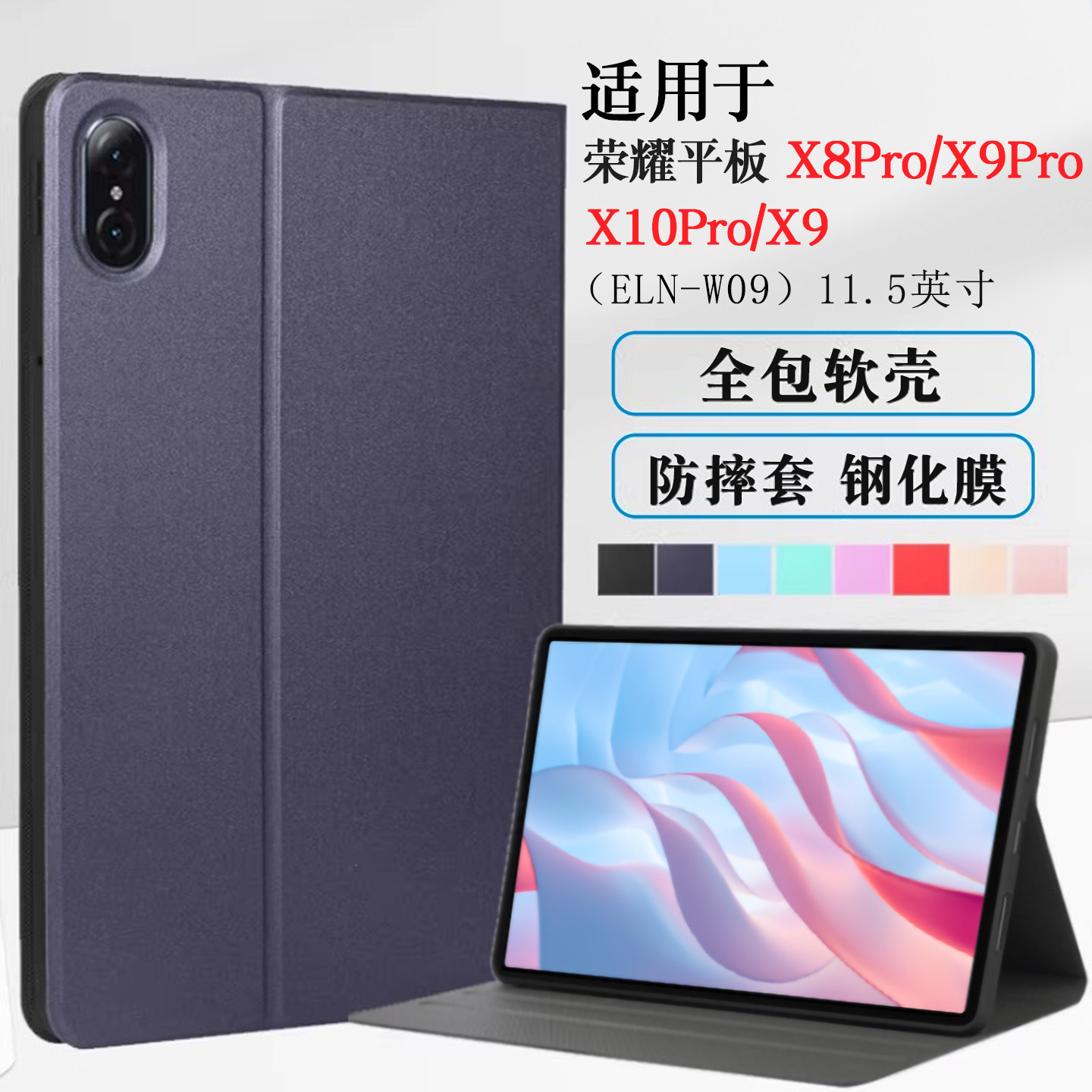 适用荣耀平板X8pro保护套11.5寸平板ELN-W09皮套honor pad X8 pro保护壳x10pro软壳全包X9防摔支撑外壳