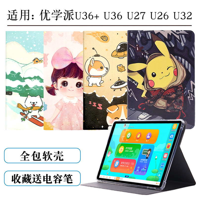 适用优学派U36/U36+保护套外壳