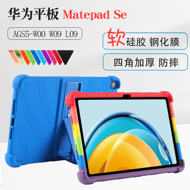 适用华为MatepadSe保护套10.4英寸AGS5-W00平板保护壳W09 AL00全包软壳Matepad Se防摔外壳AGS3K-W20硅胶套