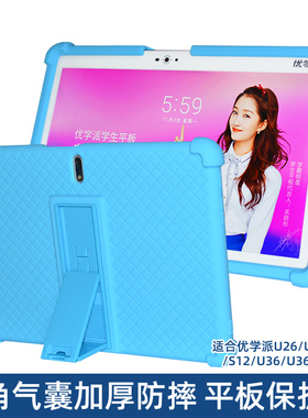 适用优学派U36+保护套U27学习机全包软胶套U26外壳S12学生平板防摔套U32加厚支撑壳10.1寸智能家教机硅胶后壳