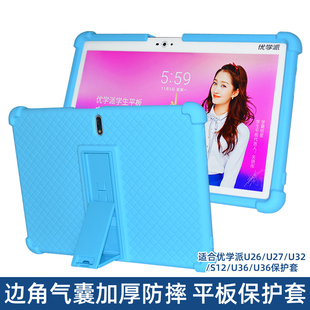 适用优学派U36+保护套U27学习机全包软胶套U26外壳S12学生平板防摔套U32加厚支撑壳10.1寸智能家教机硅胶后壳