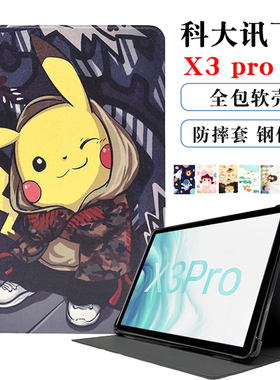科大讯飞X3 Pro保护套10.5英寸AI智能学习机皮套iStudy x3pro学生平板壳全包tpu硅胶套H013204卡通防摔软壳