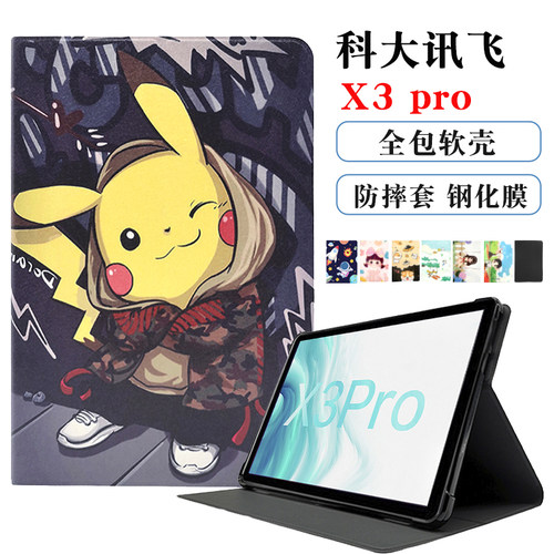 保护套科大讯飞X3Pro硅胶壳