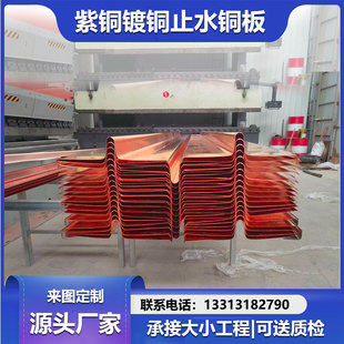 水闸水利专用紫铜止水铜板止水铜片UVW型铜止水带黄铜复合铜镀铜