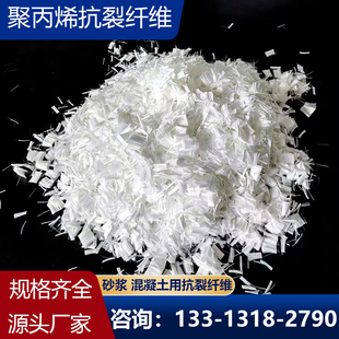 聚丙烯短纤维抗裂纤维混凝土专用聚丙烯腈防裂纤维砂浆厂家直销