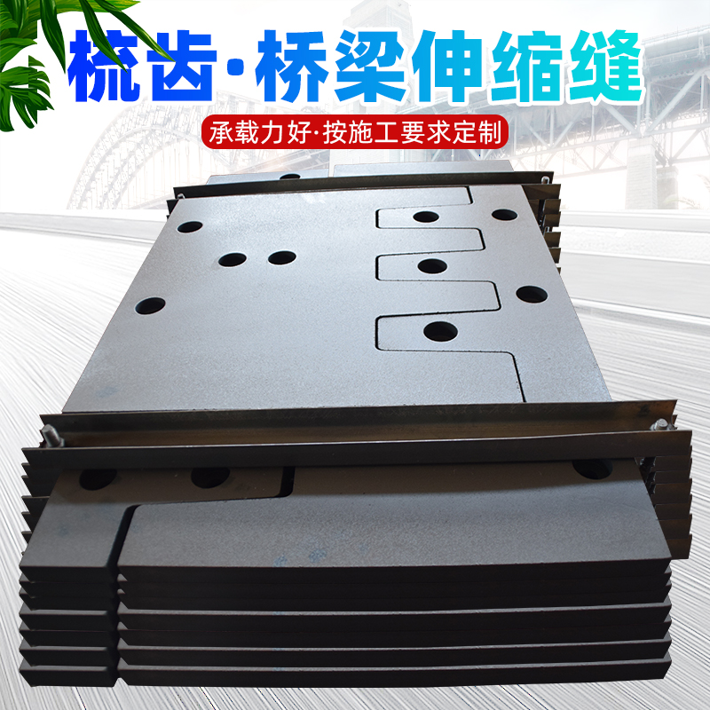 公路桥梁伸缩缝梳齿板伸缩缝