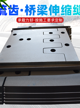 桥梁SSFB梳齿伸缩缝梳型钢板缝锯齿80型160型多向变位伸缩缝240型