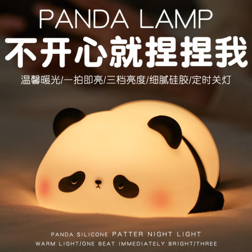 可爱熊猫小夜灯LED发光拍拍灯三档调光定时关灯卧室睡眠灯