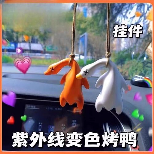 变色烤鸭挂件遇光紫外线会变色有趣恶搞烧鸭钥匙扣黑科技创意玩具