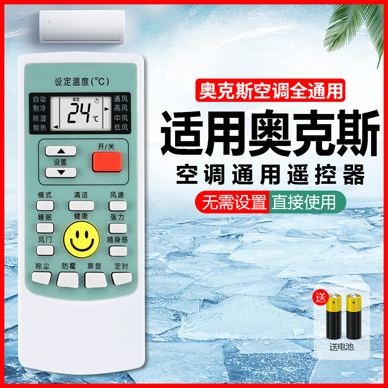 适用AUX奥克斯空调遥控器万能通用老款变频家用中央挂柜机摇控板