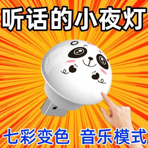 人工智能语音控制创意小夜灯USB语音声控LED护眼灯家用卧室床头