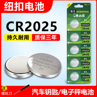 小电子3V适用于宝马奥迪通用款 CR2025纽扣电池汽车钥匙遥控器原装