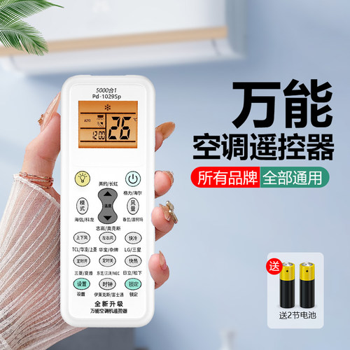 万能通用空调全部通用