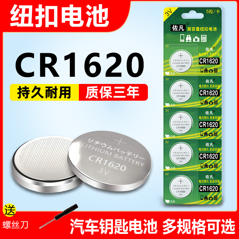 佐凡纽扣电池汽车遥控器电池
