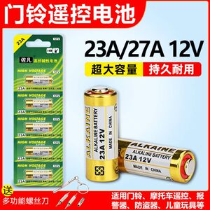 23a 12v电池27A12V门铃红外防盗引闪器23A电动433车库卷帘门遥控器小号风扇道闸吊灯a23s安12伏l1028普通耐用