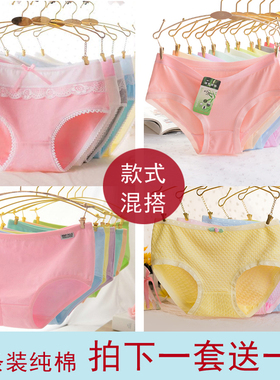 买一送一6条装纯棉女内裤舒适自由100%全棉质蕾丝性感丽人女裤头