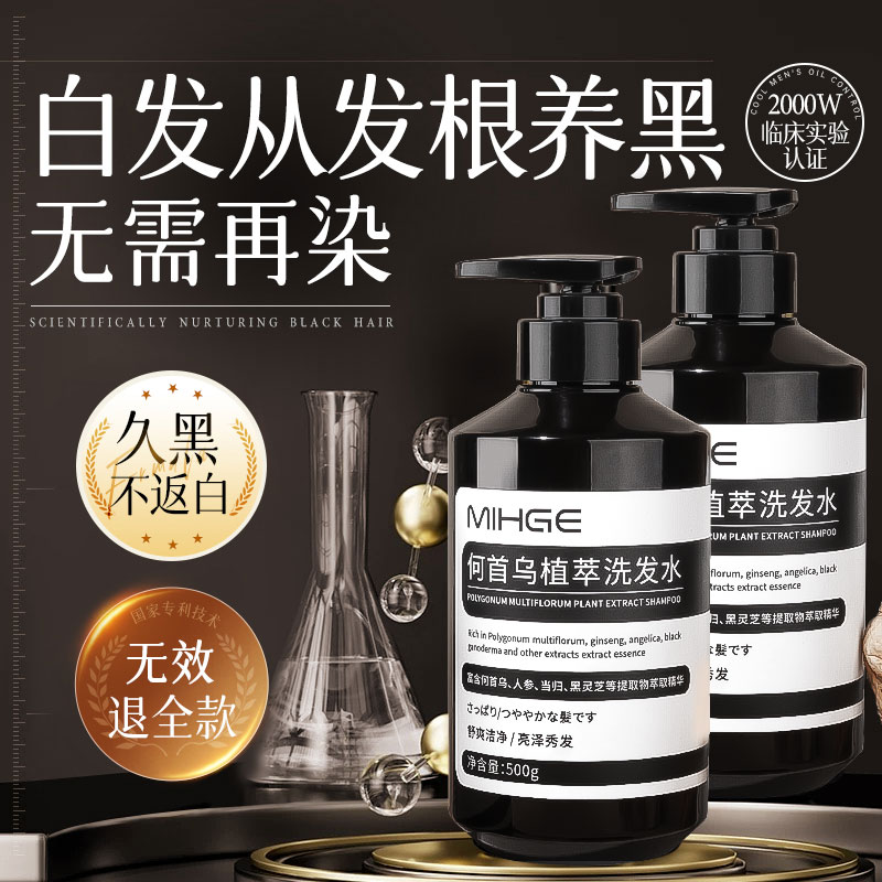 何首乌洗发水侧柏叶纯植物膏露养变黑发神器去屑止痒控油正品品牌