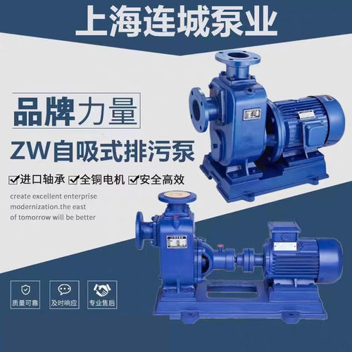 上海连城ZW自吸排污泵分体式/直连式无堵塞污水泥浆排污泵