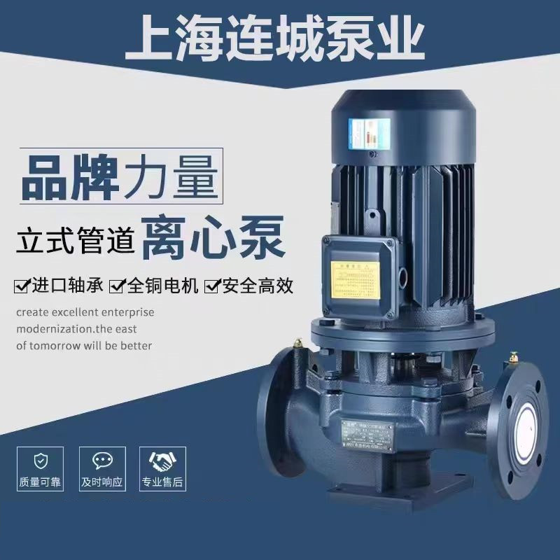 上海连城泵业立式管道泵离心泵工业冷热水循环循环泵