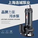 上海连城水泵WQ潜水排污泵带搅匀切割功能连城污水泵工程项目专用