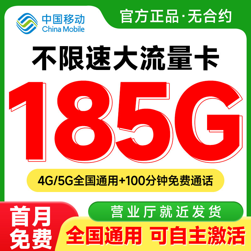 流量卡中国移动流量卡纯流量上网卡电话卡5g全国通用手机卡流量卡