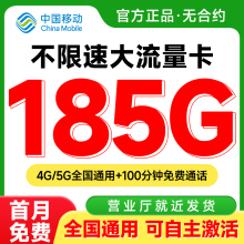流量卡中国移动流量卡纯流量上网卡电话卡5g全国通用手机卡流量卡