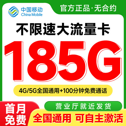 流量卡中国移动流量卡纯流量上网卡电话卡5g全国通用手机卡流量卡