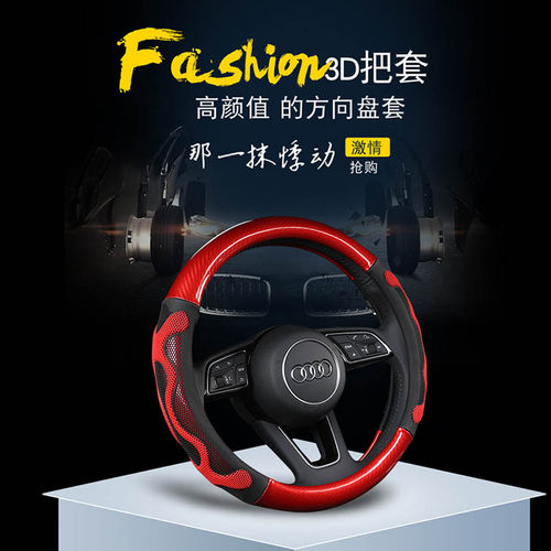 四季汽车方向盘套3D蜂窝吸汗耐磨