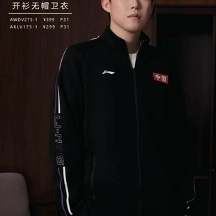 李宁开衫卫衣王楚钦同款新款加厚无帽拉链针织运动外套AWDV275