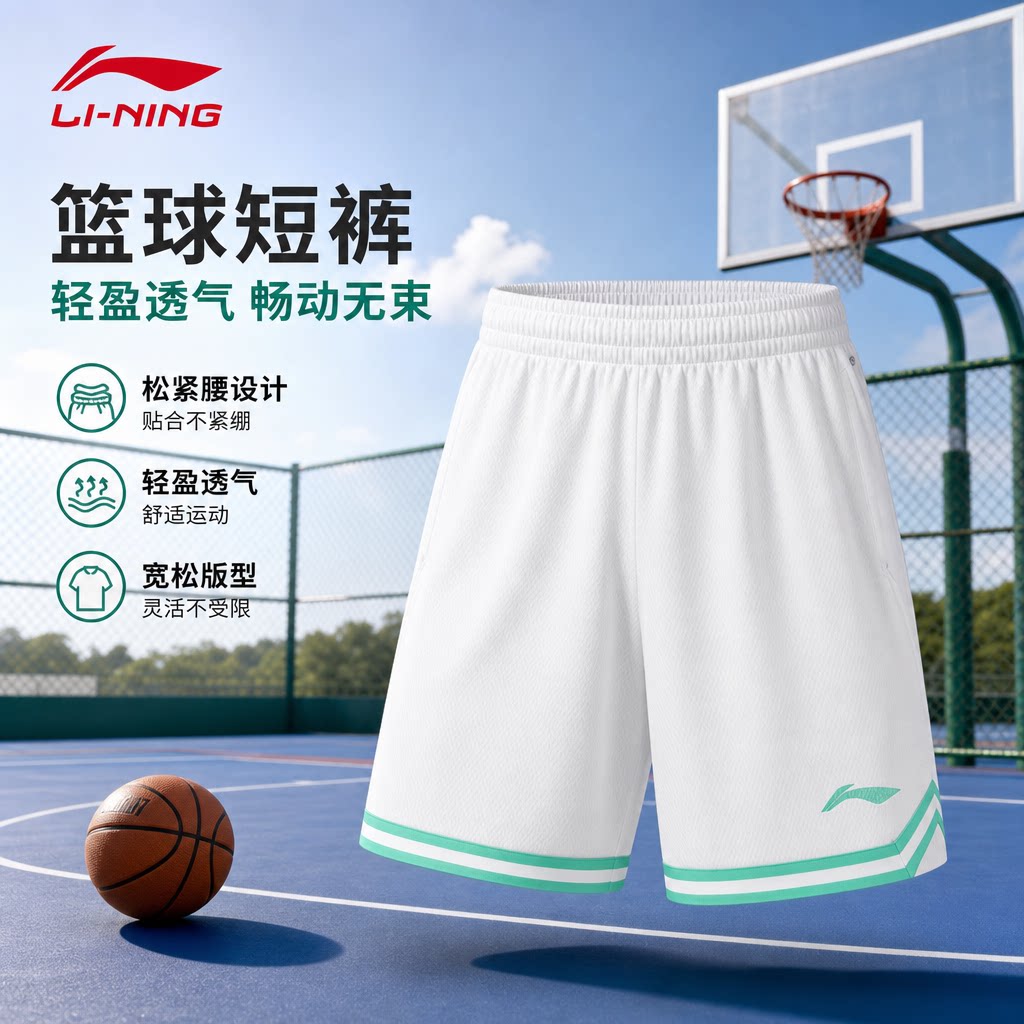 李宁男士夏季速干透气篮球短裤图片
