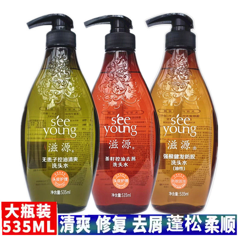 滋源洗发水去屑止痒柔顺中干油