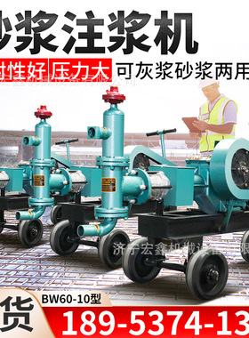 BW60-10砂浆注浆机 地基加固灰浆注浆机 灰浆砂浆两用注浆泵厂家