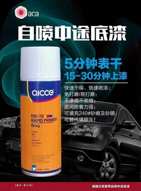 德国爱卡自喷中途底漆手喷环氧底漆灰色快干免打磨底漆汽车防锈漆