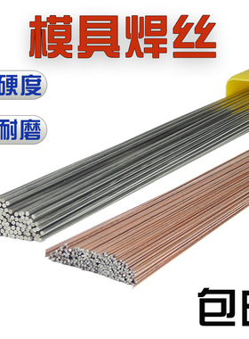 H13模具修补焊丝SKD11 SKD61 718 738 S136 888T P20氩弧焊焊条
