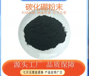 直销碳化硼粉 球磨碳化硼粉 99.99高纯碳化硼粉