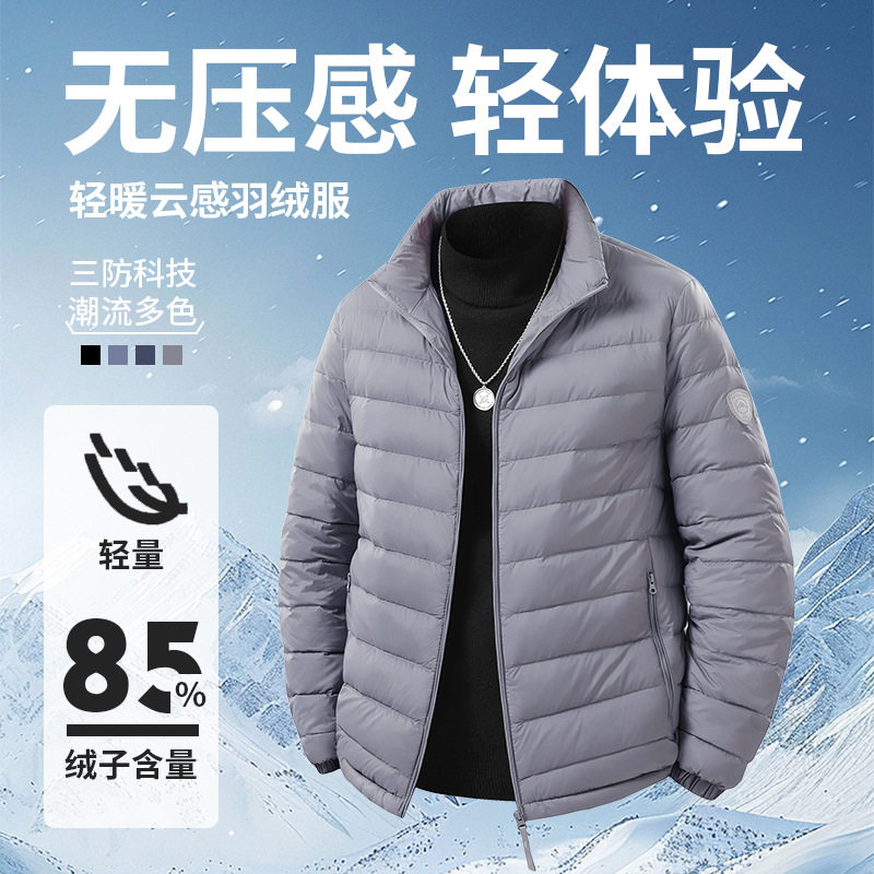 轻薄羽绒服男2025年秋冬立领韩版修身休闲短款白鸭绒保暖男装外套