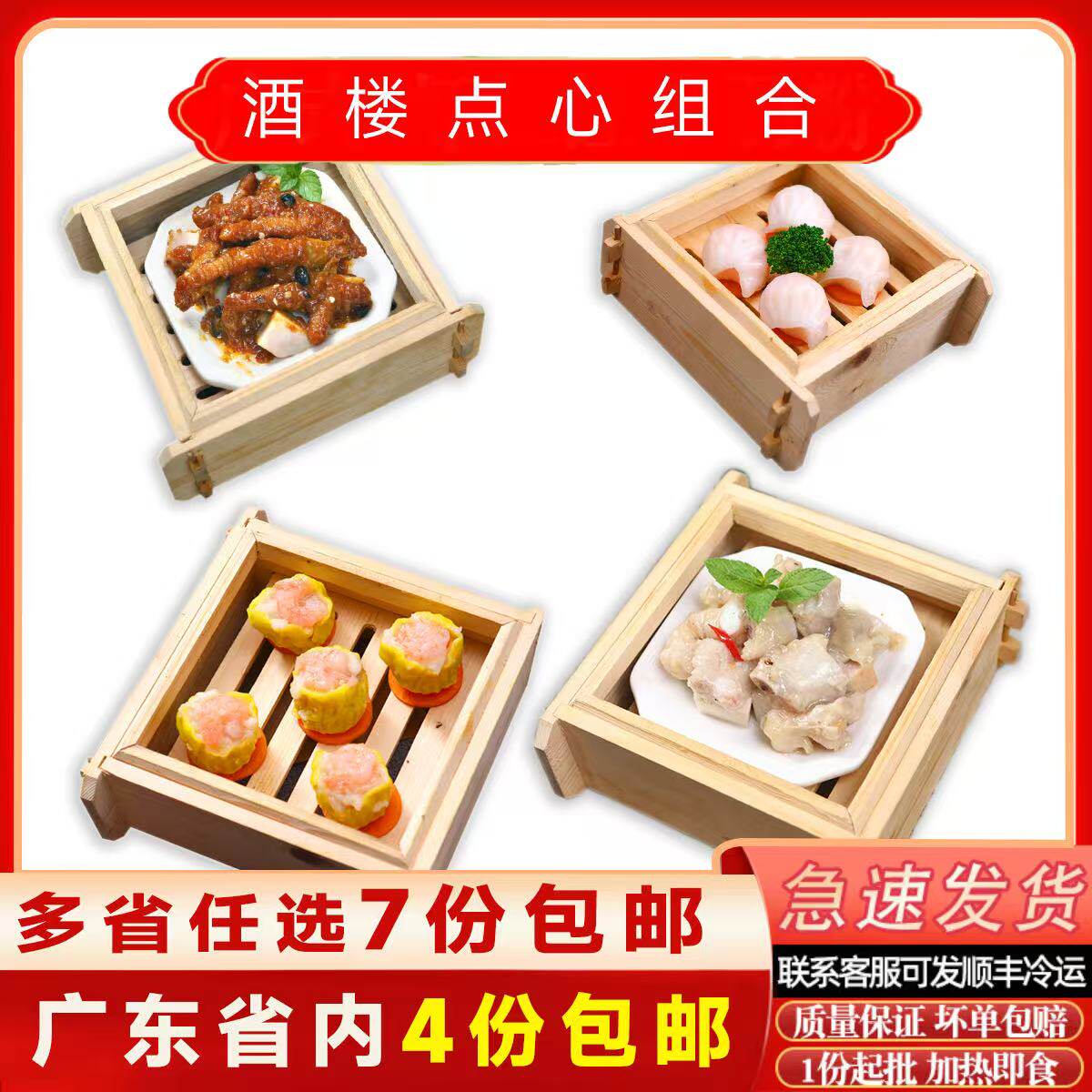 家庭装虾饺凤爪排骨烧麦快捷早餐