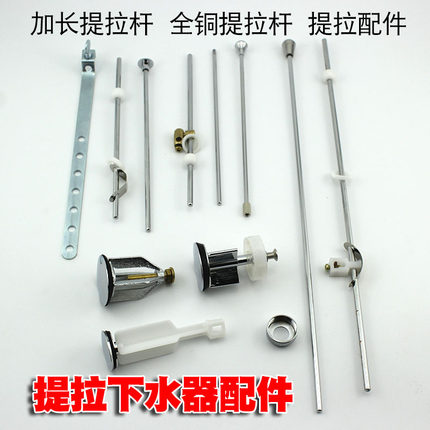 洗脸盆提拉下水器配件台盆面盆水龙头提拉杆龙头拔杆下水放水活塞