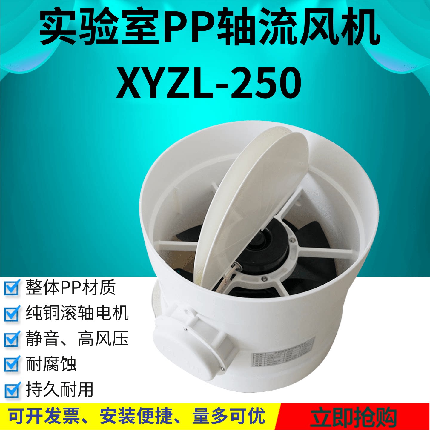 实验室250口径轴流风机 PP管道通风柜静音排烟 全铜电机XYZL-250